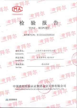 拜爾緊箍咒大豆蛋白膠檢驗(yàn)報(bào)告.jpg 拜爾緊箍咒大豆蛋白膠檢驗(yàn)報(bào)告.jpg