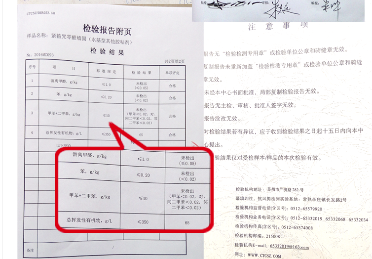 拜爾墻固檢驗報告.png 拜爾墻固檢驗報告.png