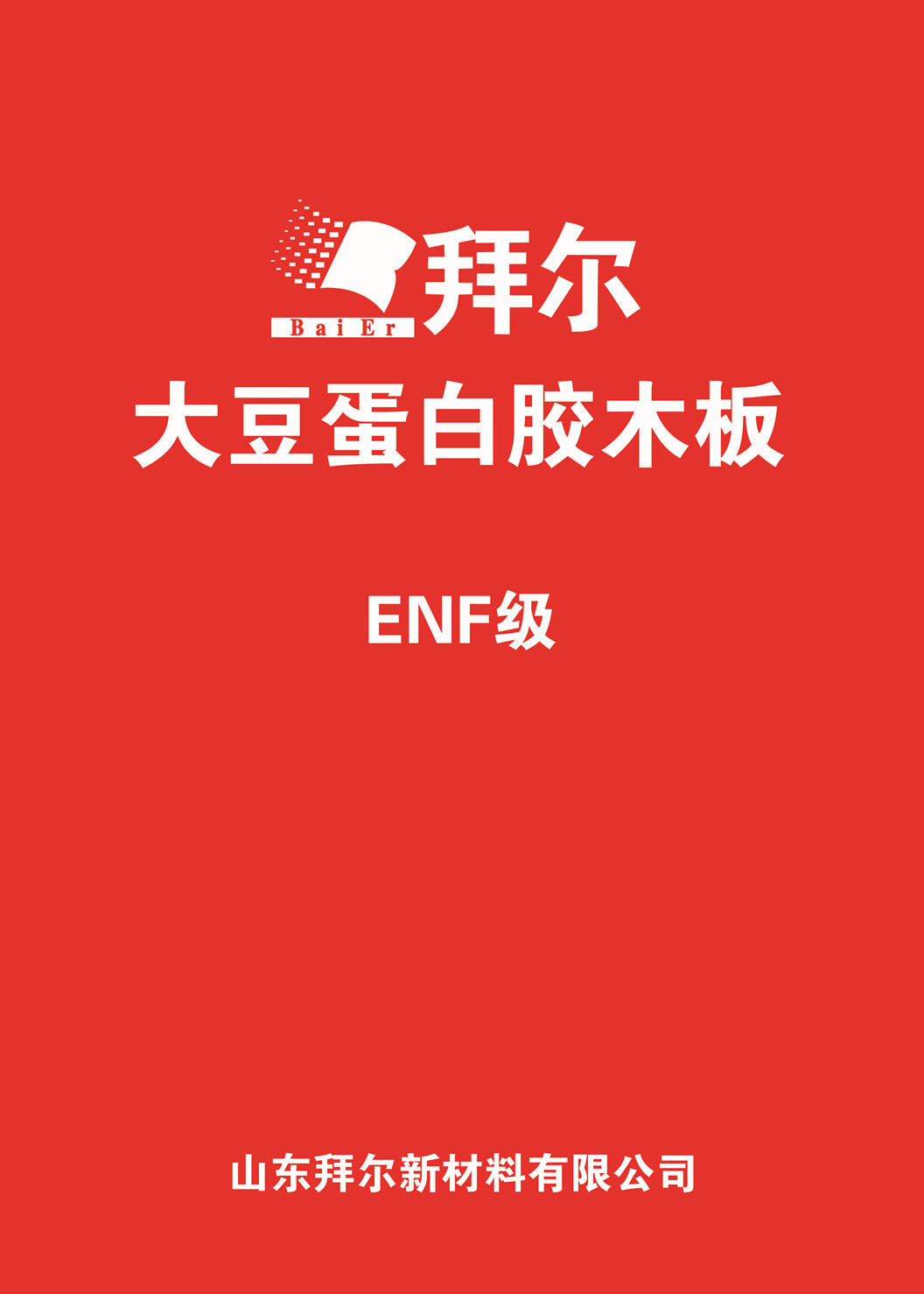 大豆黃金板木板樣品冊封面_副本.jpg