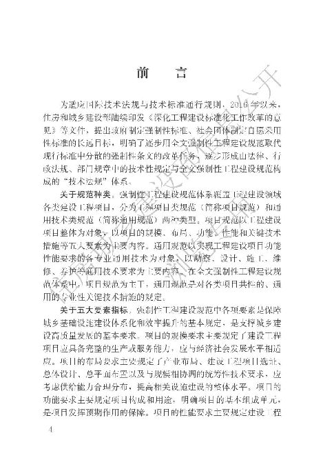 住房和城鄉(xiāng)建設部關于發(fā)布國家標準 《建筑與市政施工現(xiàn)場安全衛(wèi)生與 職業(yè)健康通用規(guī)范》的公告