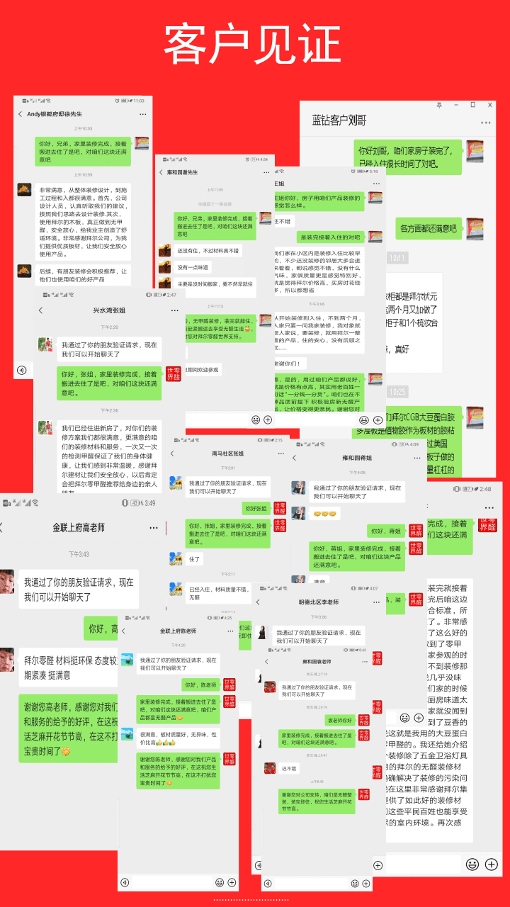 拜爾香天下大豆蛋白膠無醛添加木板 業(yè)主都夸棒